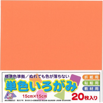 アイアイカラー No.17 うすだいだい エヒメ紙工