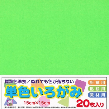 アイアイカラー No.19 わかみどり エヒメ紙工