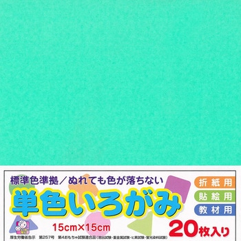 アイアイカラー No.20 アイスグリーン エヒメ紙工