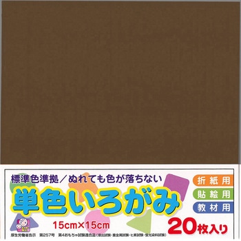 アイアイカラー No.31 こげちゃ エヒメ紙工
