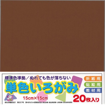 アイアイカラー No.32 ちゃいろ エヒメ紙工