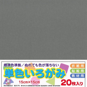 アイアイカラー No.37 ねずみ エヒメ紙工