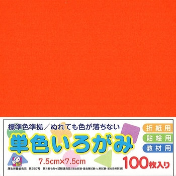 アイアイカラー No.4 だいだい エヒメ紙工