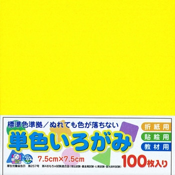 アイアイカラー No.7 きいろ エヒメ紙工