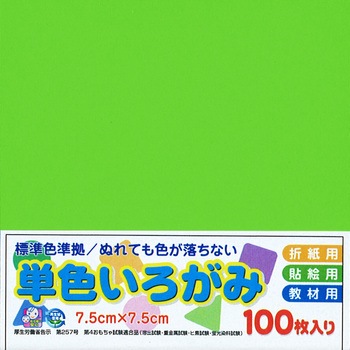 アイアイカラー No.8 きみどり エヒメ紙工