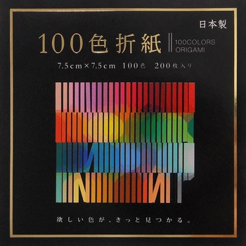 100色折紙 7.5cm 200枚 エヒメ紙工