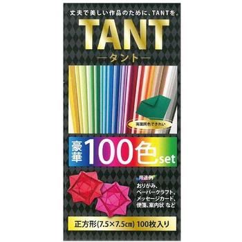 タント7.5cm 100枚 100色 エヒメ紙工