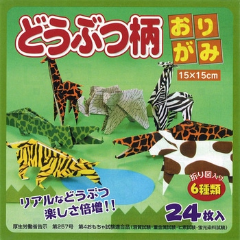 どうぶつ柄おりがみ エヒメ紙工