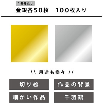厚口ホイル金銀 7.5cm 100枚 2色 エヒメ紙工