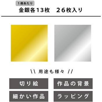 厚口ホイル金銀 15cm 26枚 2色 エヒメ紙工