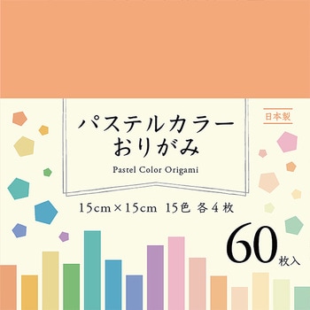 パステルおりがみ 15cm 60枚 15色 エヒメ紙工