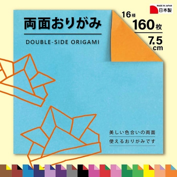 両面おりがみ 7.5cm 160枚 16種 エヒメ紙工