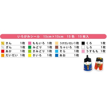いろがみシール 15cm 15枚 金銀入15色 エヒメ紙工