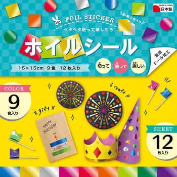 ホイルシール 15cm 12枚 9色 - エヒメ紙工