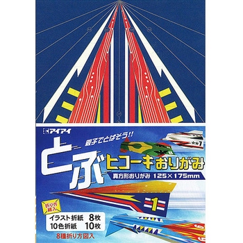 とぶヒコーキおりがみ 12.5×17.5cm 18枚 10柄 エヒメ紙工