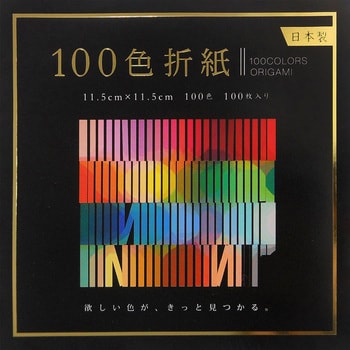 100色折紙 11.5cm 100枚 エヒメ紙工