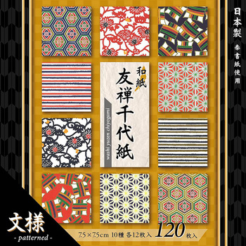 和紙友禅千代紙【文様】7.5cm 10柄 120枚 - エヒメ紙工