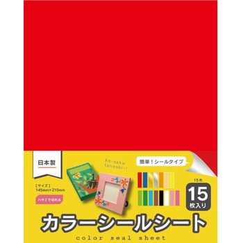 カラーシールシート 14.5×21.0cm 15枚 15色 エヒメ紙工