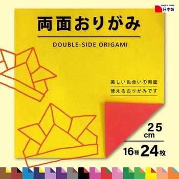 両面おりがみ 25cm 24枚 16種 エヒメ紙工