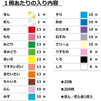 徳用おりがみ 15cm 200枚 金銀入り20色 エヒメ紙工