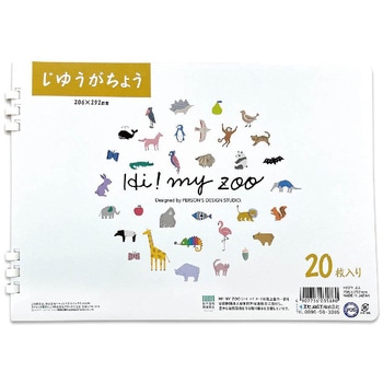 HI!MY ZOO じゆうがちょうA4 20枚 - エヒメ紙工