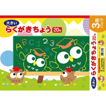 らくがきちょうA4判ヨコ3冊P エヒメ紙工
