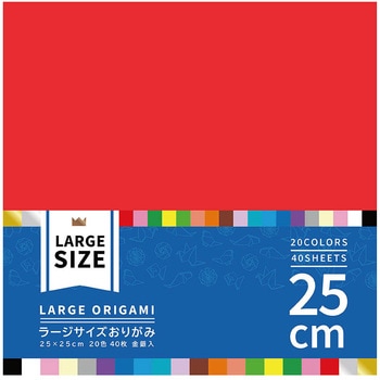 ラージサイズおりがみ 25cm 40枚 金銀入20色 エヒメ紙工