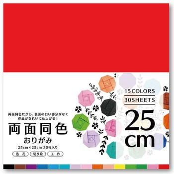 両面同色おりがみ 25cm 30枚 15色 エヒメ紙工