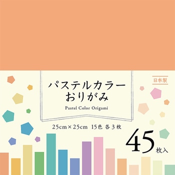 パステルおりがみ 25cm 45枚 15色 エヒメ紙工