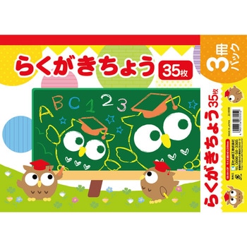 らくがきちょうB4判3冊P エヒメ紙工