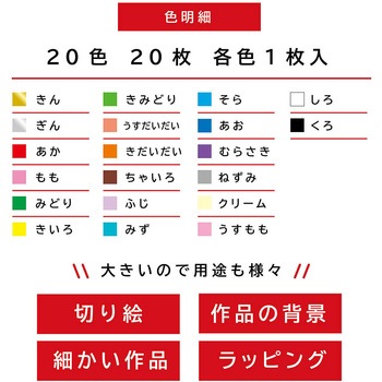 ビッグサイズおりがみ 35cm 20枚 金銀入20色 エヒメ紙工