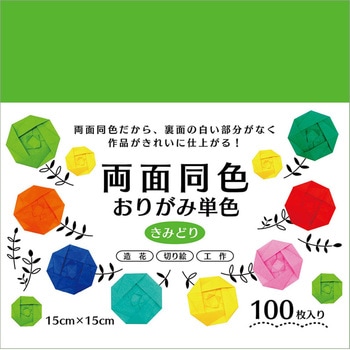 両面同色おりがみ単色 きみどり 15cm 100枚 エヒメ紙工