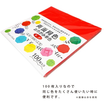 両面同色おりがみ単色 ちゃいろ 15cm 100枚 エヒメ紙工