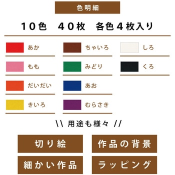 クラフトおりがみ 25cm 40枚 10色 - エヒメ紙工