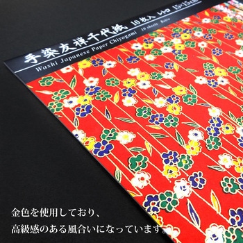 手染友禅千代紙 レトロ 15cm 10枚 10柄 エヒメ紙工