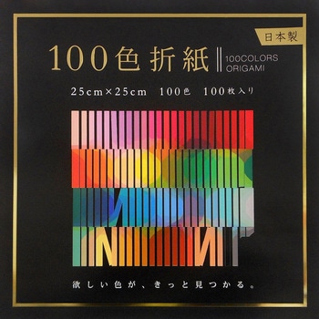 100色折紙 25cm 100枚 エヒメ紙工