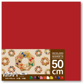 クラフトおりがみ 50cm 10枚 10色 エヒメ紙工