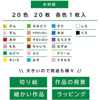 キングサイズおりがみ 50cm 20枚 金銀入20色 エヒメ紙工