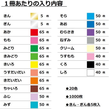 徳用おりがみ 15cm 1000枚 金銀入り20色 エヒメ紙工