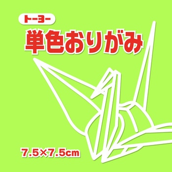 単色おりがみ 7.5cm トーヨー