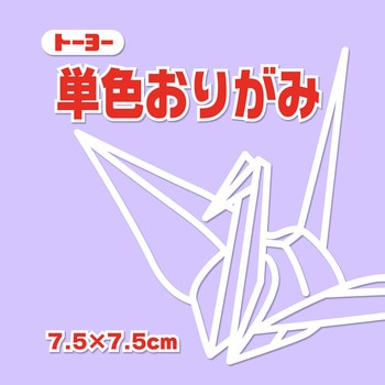 単色おりがみ 7.5cm トーヨー