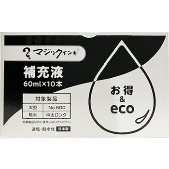 マジック補充液60ml 10個セット 寺西化学