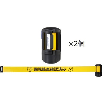 チャイルドチェックリール 2個セット Reelex