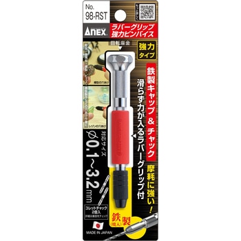 ラバーグリップ強力ピンバイス(収納式) ANEX