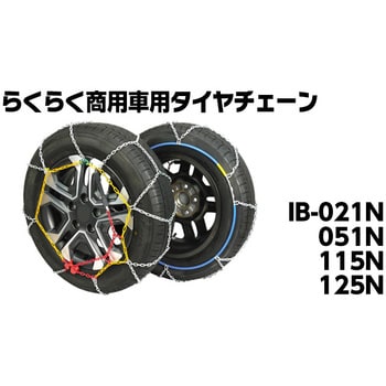 商用バン らくらくタイヤチェーン    （適応サイズ195-80R15よろしくお願いします