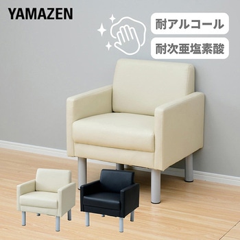 ソファ YAMAZEN(山善)