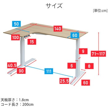 電動昇降デスク メモリー機能付き L字 幅140 高さ71-117 cm YAMAZEN(山善)