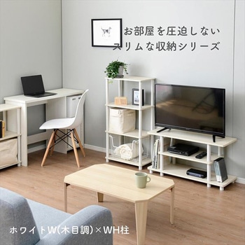 テレビ台ローボード YAMAZEN(山善)