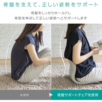 骨盤サポートチェア ドリームウェア