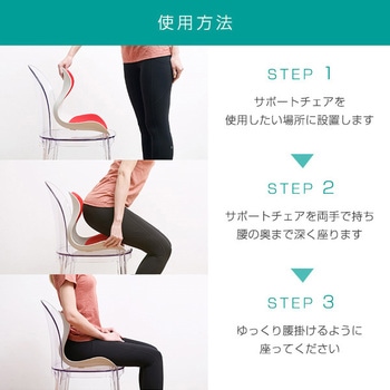 骨盤サポートチェア ドリームウェア
